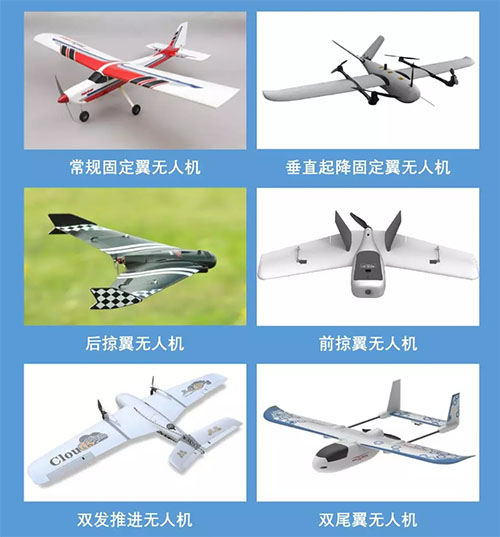 固定翼无人机类型 固定翼无人机类型