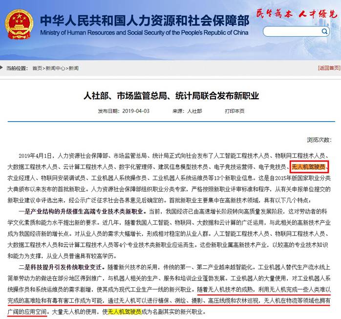 无人机驾驶员定义