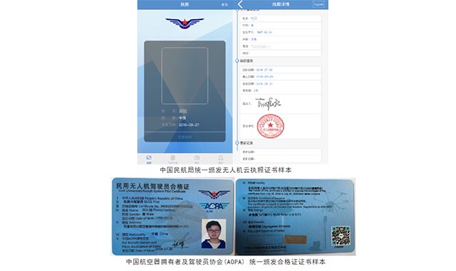 无人机执照证书样本.jpg