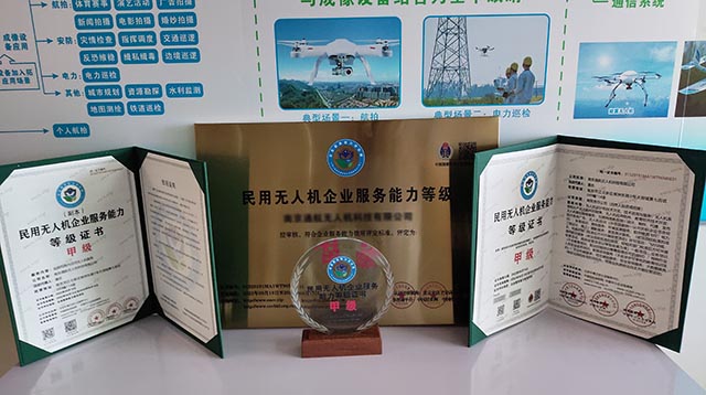 民用无人机企业服务能力等级资质证书.jpg