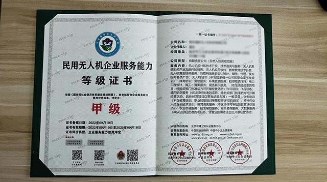 民用无人机企业服务能力甲级证书正本.jpg